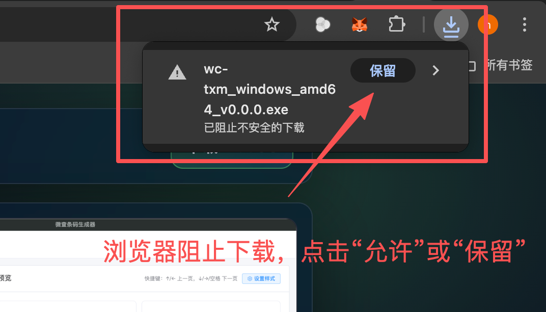 浏览器阻止下载时的处理方式