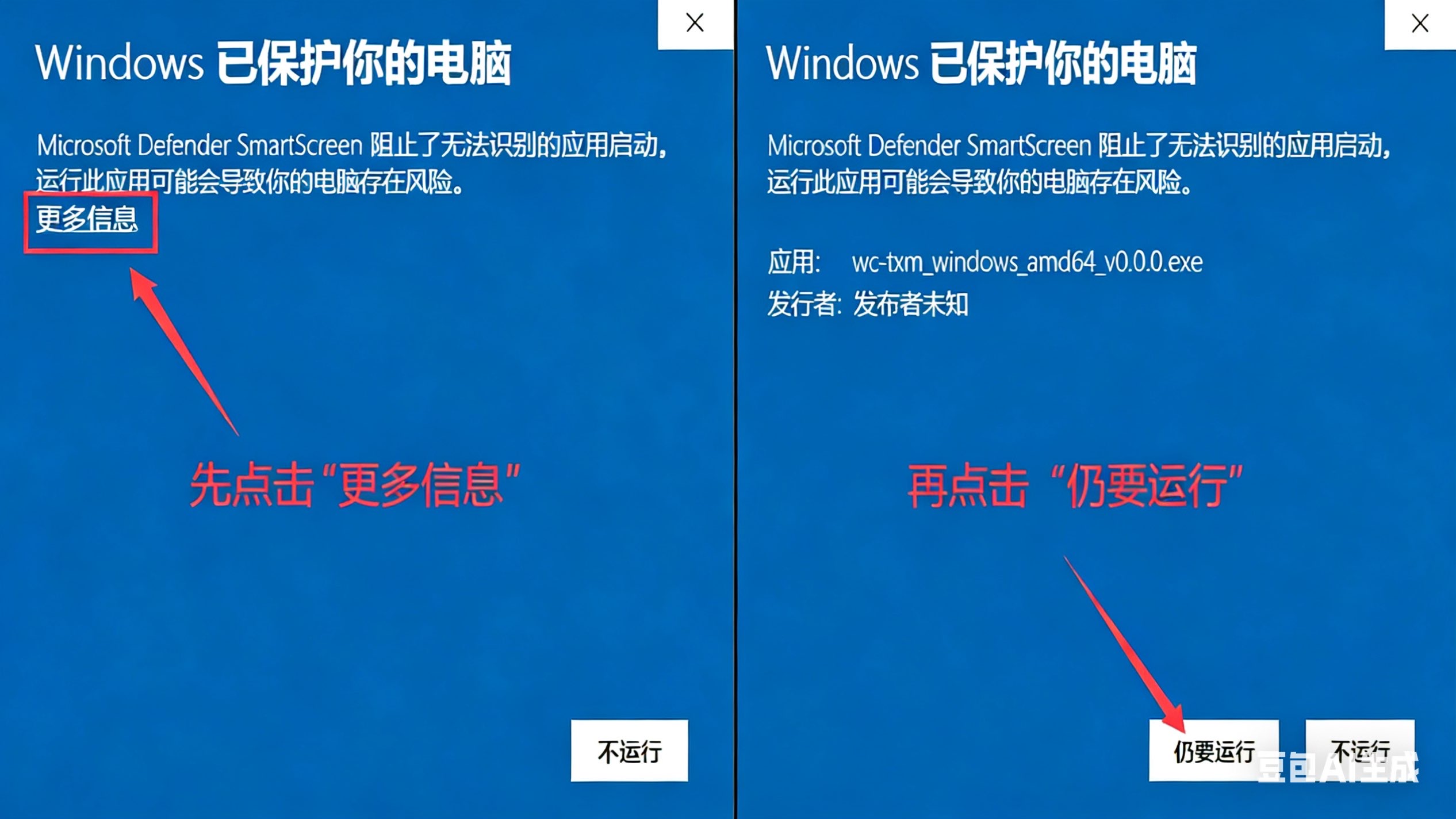 Windows SmartScreen 阻止运行时的处理方式